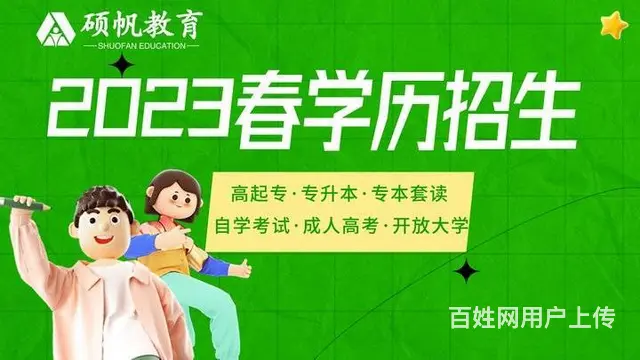 苏州学历提升大专学习 - 图片 2
