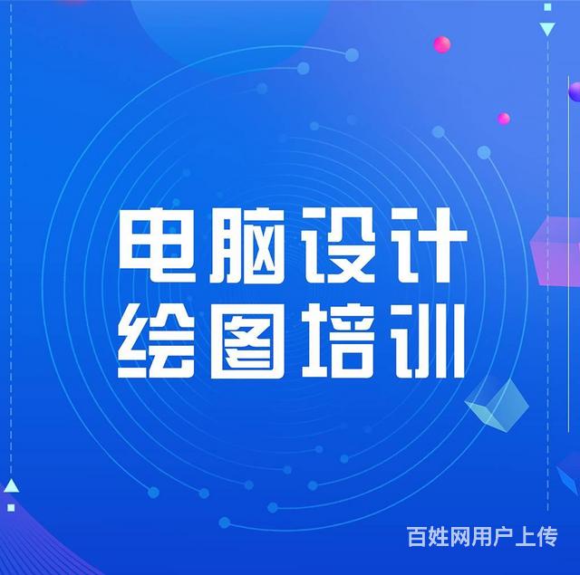 新泰设计培训设计接单的图片
