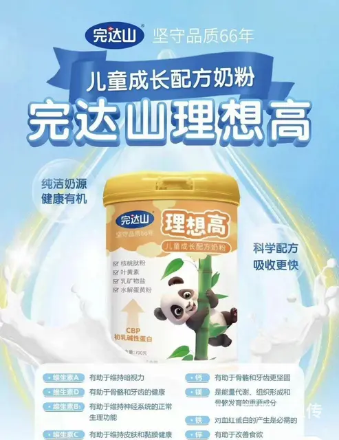 完达山4段儿童配方奶粉 - 图片