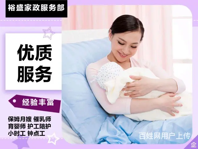 裕盛家政，专业提供，保姆，月嫂，育婴师，钟点工。 - 图片