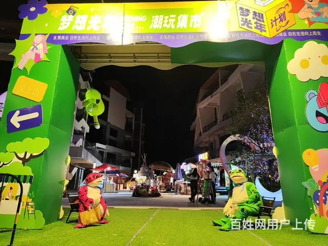（51旺铺推荐）爱上山梦想光年集市招商 - 图片 10