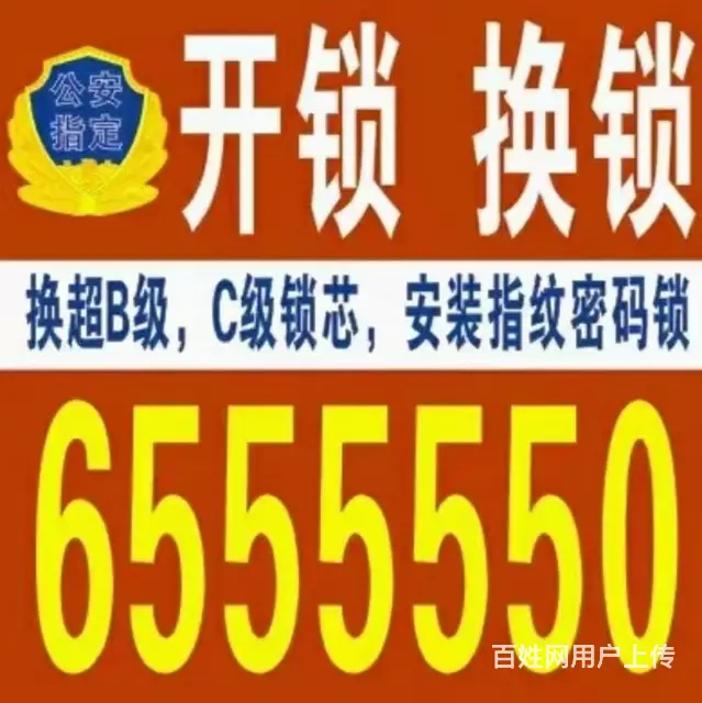 乳山小袁开锁655 5550 - 图片