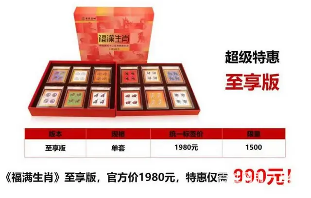 福满生肖中国首轮十二生肖邮票纪念四方连 - 图片 1