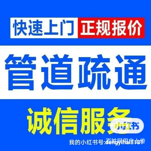 晨阳专业疏通管道维修水电家电 - 图片 2