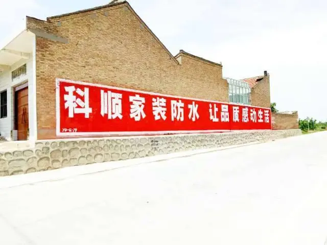 新疆建材下乡墙体广告选对路径文化墙彩绘绘画户外墙体 - 图片 3