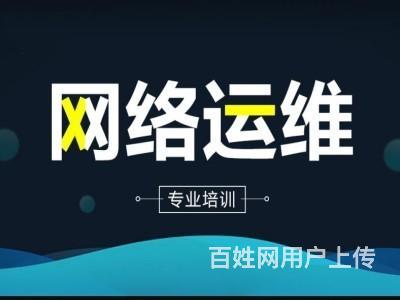 淄博零基础学网络安全运维去哪个培训学校好？的图片