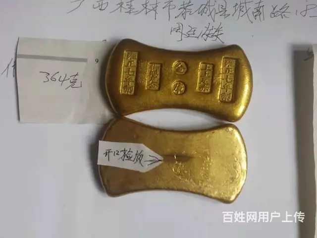 出售唐宋元明清金银锭金银条银元 - 图片 4