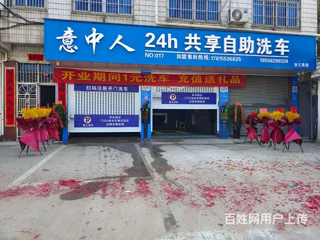 自助洗车店转让 - 图片 1