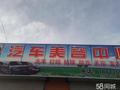 急转！运城市万荣区新建北路200平汽车美容