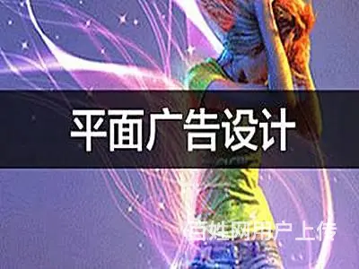绍兴平面广告设计培训 排版设计 网店装修培训班 - 图片 1