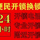 青岛开锁公司换锁电话换锁公司电话