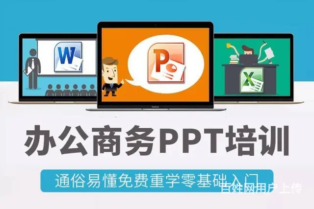 新疆乌鲁木齐办公自动化零基础办公软件课程学习班 - 图片