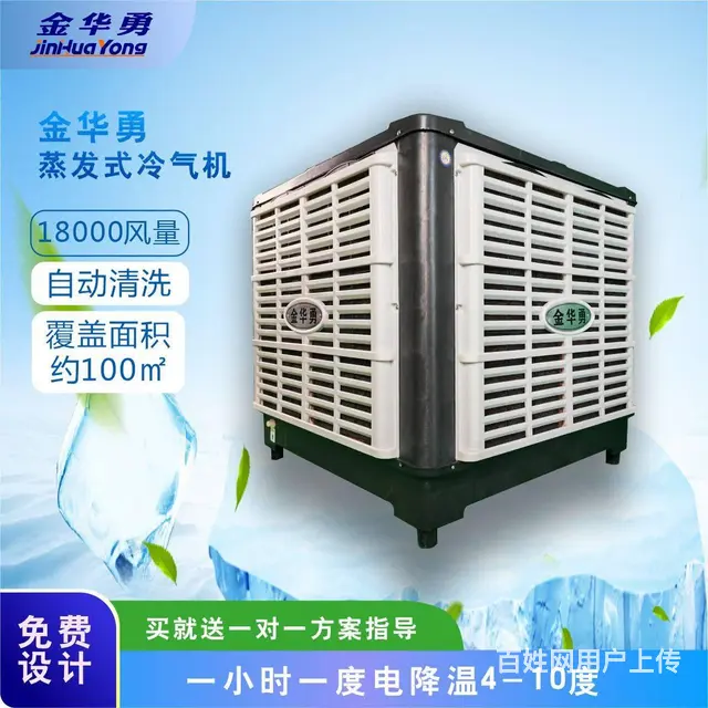 长沙环保空调水冷空 厂房车间降温通风工业冷风机设备 - 图片 1