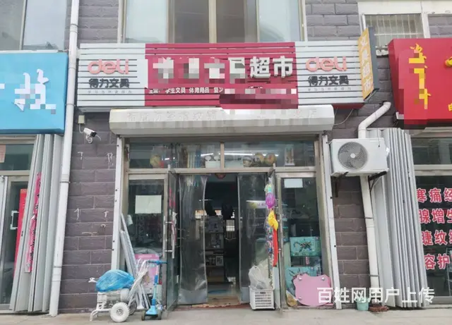 长峰十八超市附近好生意百货文体超市转让 - 图片 1