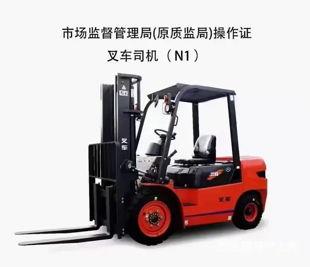 淄博淄川零基础考叉车证 - 图片