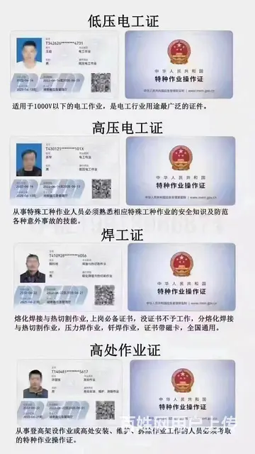 安监局（应急管理局）特种工培训。国网可查，简单 - 图片 5