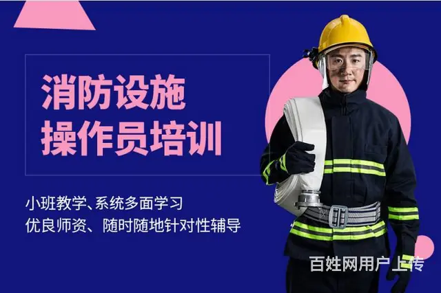 太仓消防设施操作员培训/消控证报考条件是什么 - 图片 1