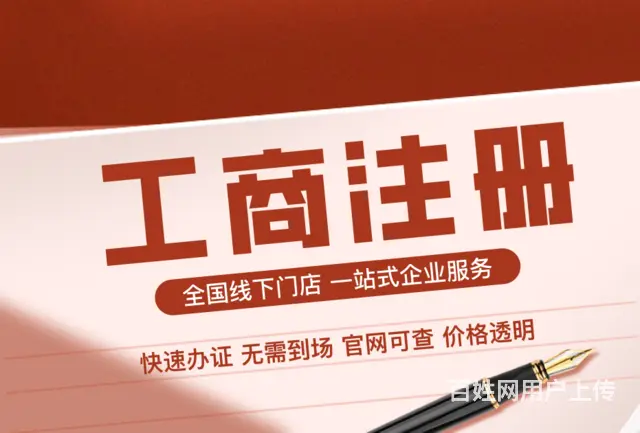 黔西南有实力的营业执照代办服务介绍 - 图片 2