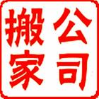 宁德专业打木架丶打木箱丶搬家装货卸货师傅