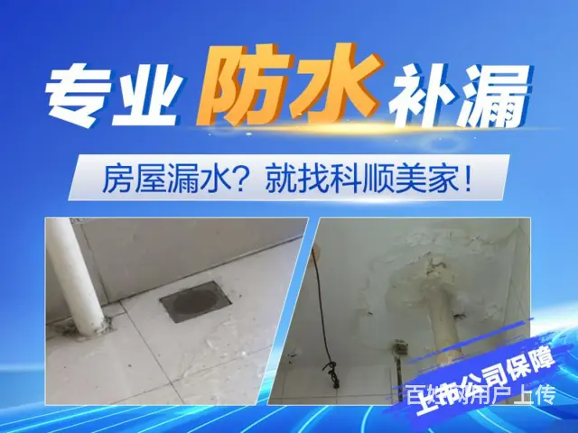 珠海屋面防水丶天花板防水报价服务 - 图片 1