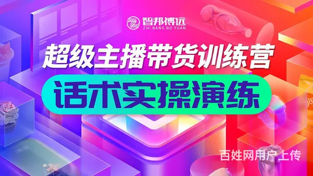 学抖音，到【智邦】，抖音带货模式，天虹服装22楼 - 图片 1