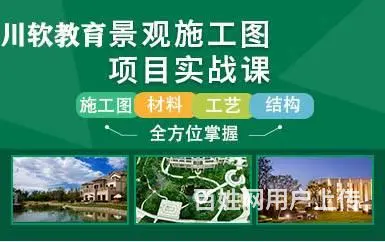 成都景观设计培训：提高景观设计效果的技巧 - 图片