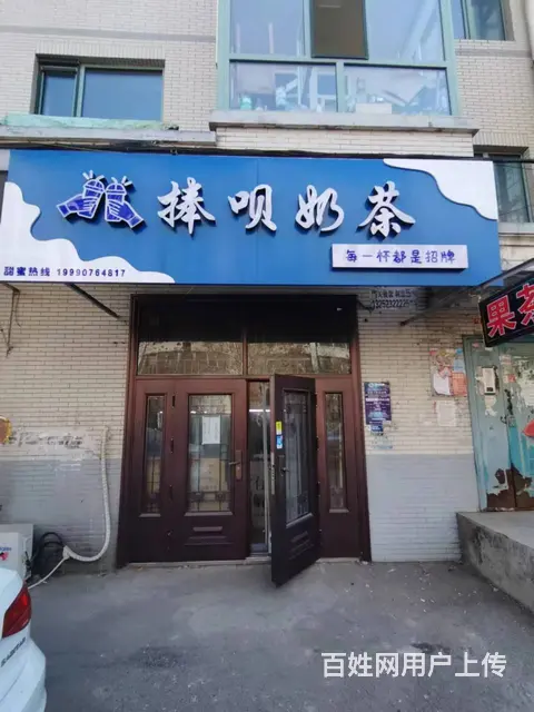 道里区奶茶饮品店出兑  可改项目 - 图片 1