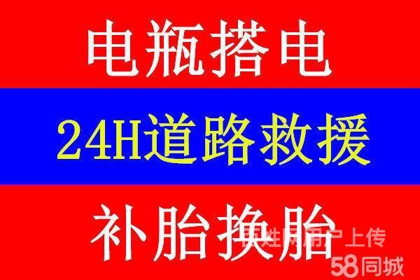 濰坊火車站附近汽車道路救援維修,搭電補胎拖車送油困