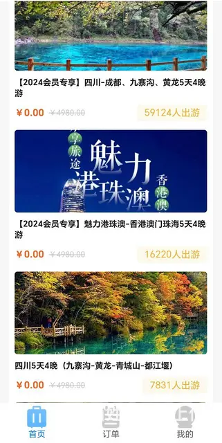 价值4980元的旅游卡免费啦！ - 图片 1