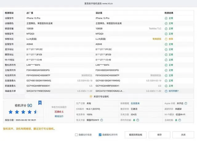 【搞定了！】出售苹果15por看清楚一口价 - 图片 4