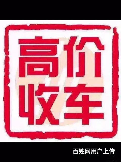 成都金堂县回收报废车 - 图片 3