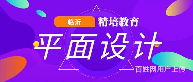 臨沂平面設計軟件培訓班蘭山ps美工培訓班哪家好