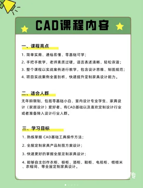 越城上元室内设计|CAD适合零基础吗 - 图片 1