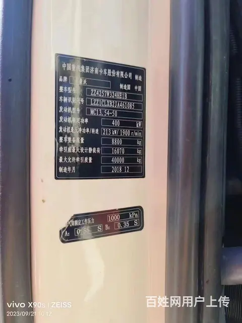 19年3月豪沃 T7H 车况原版540马力包提挡 - 图片 9