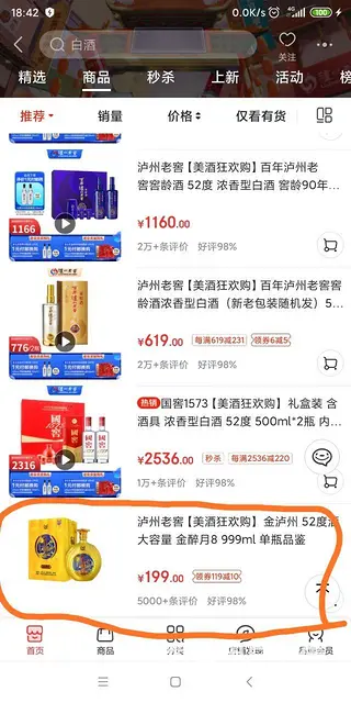泸州老窖金醉月8 （2瓶礼盒装）280元送上门 - 图片