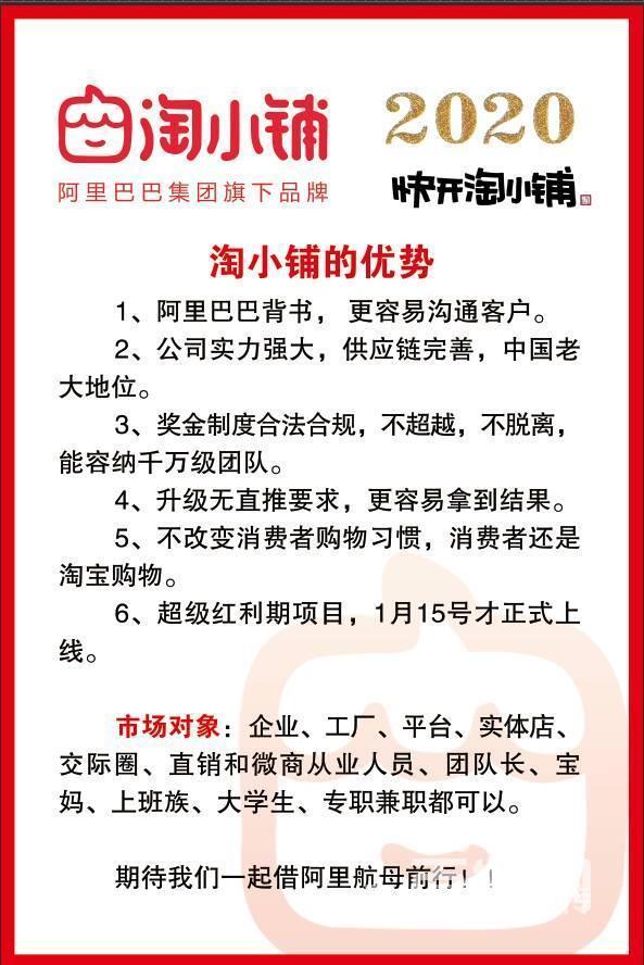 头条阿里巴巴淘小铺-淘小铺盛世财团晨晨头条