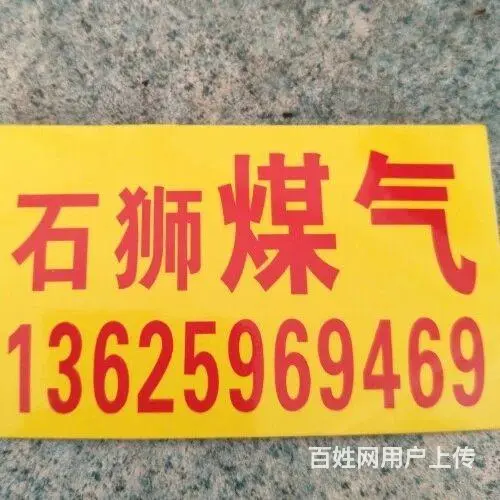 石狮煤气配送.石狮送煤气电话13625969469 - 图片 2