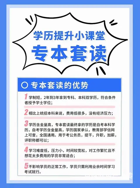 一步到位拿本科 - 图片