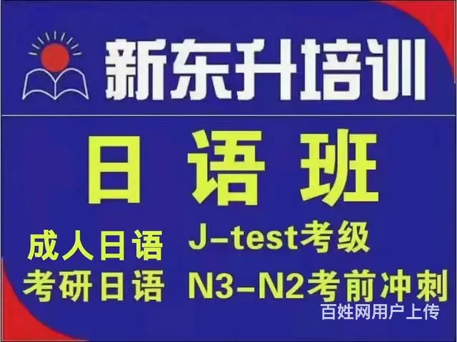 新东升培训学习日语 - 图片