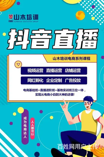张店学习电商斗音直播淘宝运营柳泉路新村路美食街银座 - 图片 2
