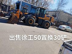 出售徐工铲车