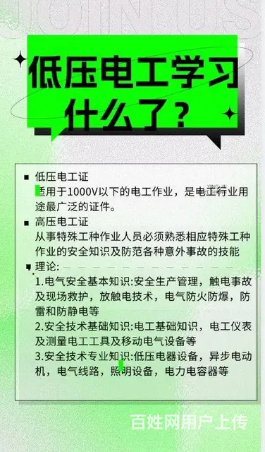 电工学习什么 - 图片 1