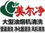 专业油烟机清洗，饭店，家庭烟道烟罩风机净化器电话 - 图片