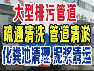 昆明低价疏通下水道、马桶、地漏、抽粪、清沟清洗管 - 图片 11