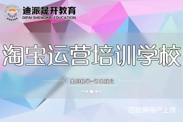 沈阳淘宝运营培训 短期速成老师店铺实践案例操作 - 图片 1