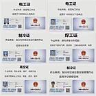 淄博考电工焊工叉车高处作业