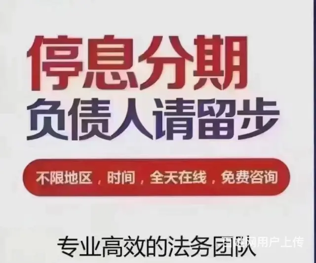 淮南*网贷协商分期一对一免费咨询 - 图片 1