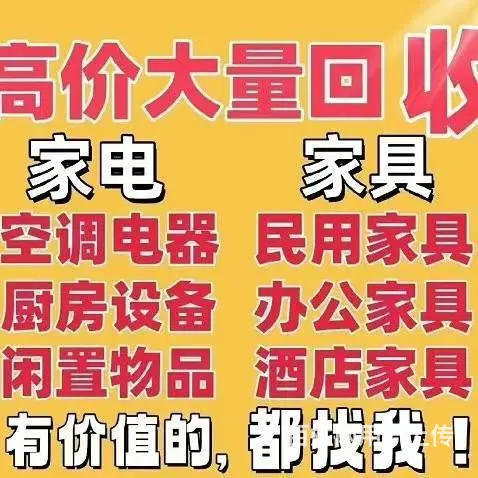 长宁旧家具电器回收废旧家电专业拆卸安全可靠 - 图片 4