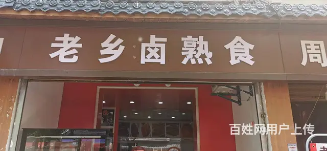 瑶海区安纺商业街熟食店旺铺转让 - 图片 1