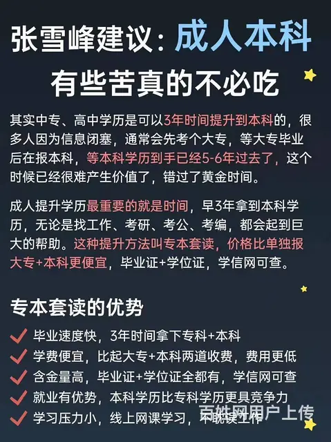 张雪峰说：成人本科有些苦真的不必吃！ - 图片 1